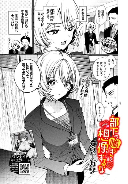 【全編マンガ】b472abnen03816 | 部下の喘ぎを想像するな-after- | ウチガワ コミックバベル編集部(スレンダー)