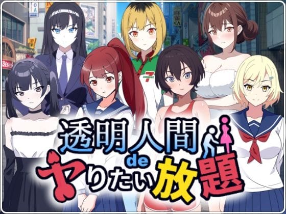 【全編マンガ】d_535491 | 透明人間でヤりたい放題！ | 民間淫事会社(中出し)