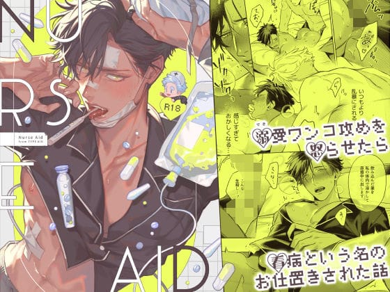 【全編マンガ】d_555826 | Nurse Aid -ナースエイド- | kayoubi(おっぱい)