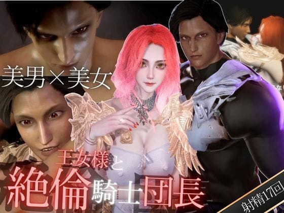 【全編マンガ】d_563396 | 【3D】絶倫イケメン騎士団長と王女様の寝室ラブラブえっちで射精回数17回 | パラレル(ラブラブ・あまあま)