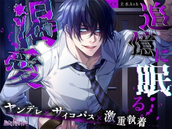 【全編マンガ】d_634770 | 追憶に眠る渇愛 | Occlusion