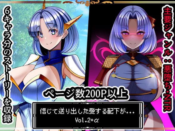 【全編マンガ】d_696913 | 信じて送り出した愛する配下達が…Vol2＋α | とろ箱屋(成人向け)