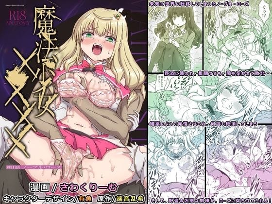 【全編マンガ】d_709691 | 魔法少女××××  第1話  ノーブル・ローズ | No Future