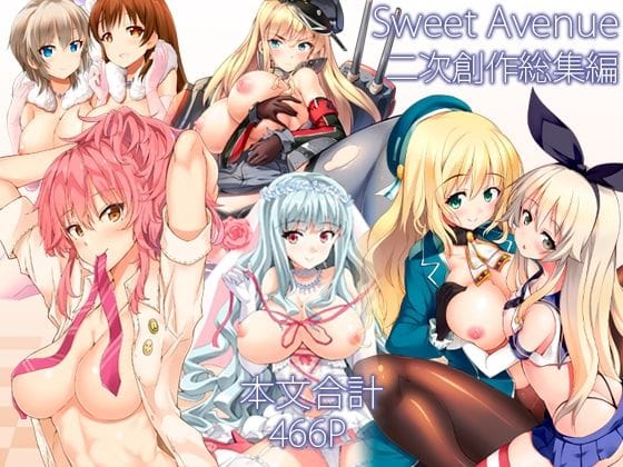 【全編マンガ】d_715792 | Sweet Avenue 二次創作総集編 | Sweet  Avenue(ぶっかけ)