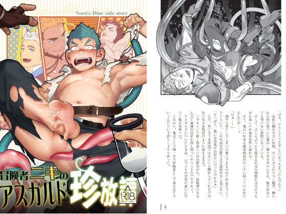 【全編マンガ】d_718382 | 冒険者ニキのアスガルド珍放譚 | HIC*(コミケ107 2025冬)