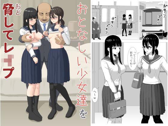 【全編マンガ】d_718487 | おとなしい少女達を脅してレ〇プ | ぬふあ(男性向け)