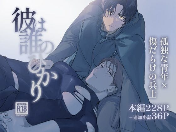 【全編マンガ】d_719904 | 彼は誰のひかり | まかない定食(けもの・獣化)