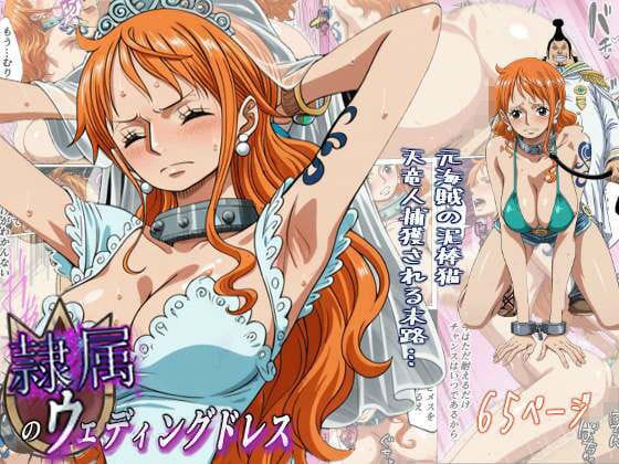 【全編マンガ】d_720105 | 隷属のウエディングドレス  天竜人に捕まった泥棒猫の末路… | 監獄船(わからせ)(男性向け)