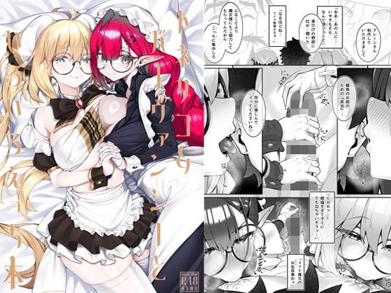 【全編マンガ】d_720846 | トネリコ＆バーヴァンシーといろいろえっち本 | わとちっぷめろんぱん(ラブラブ・あまあま)