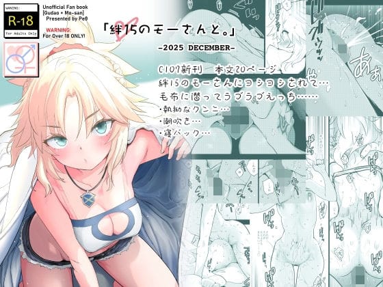 【全編マンガ】d_721816 | 絆15のモーさんと。-2025 DECEMBER- | Peθ