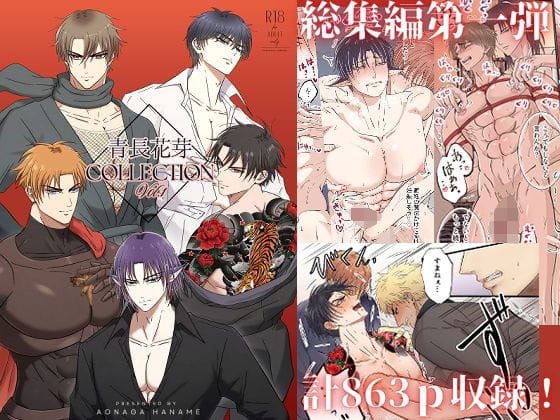 【全編マンガ】d_727463 | 青長花芽COLLECTION Vol.1 | 青長 花芽(天然)