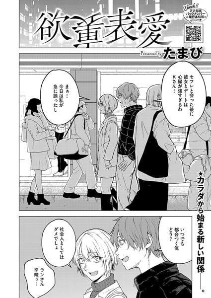 【全編マンガ】s011akamj02497 | 欲裏表愛 | たまび