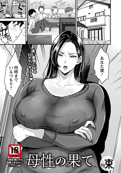 【全編マンガ】b061bangl03067 | 母性の果て 【単話】 | 束