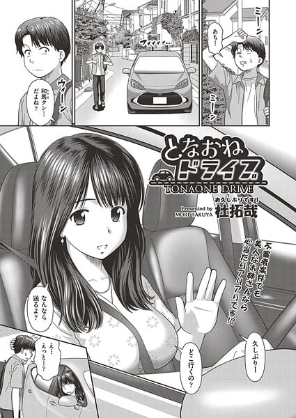 【全編マンガ】b120ahit02236 | となおねドライブ | 杜拓哉(中出し)