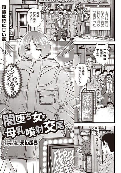【全編マンガ】b182asnw02341 | 闇堕ち女の母乳噴射交尾 | えんぷろ(パイズリ)