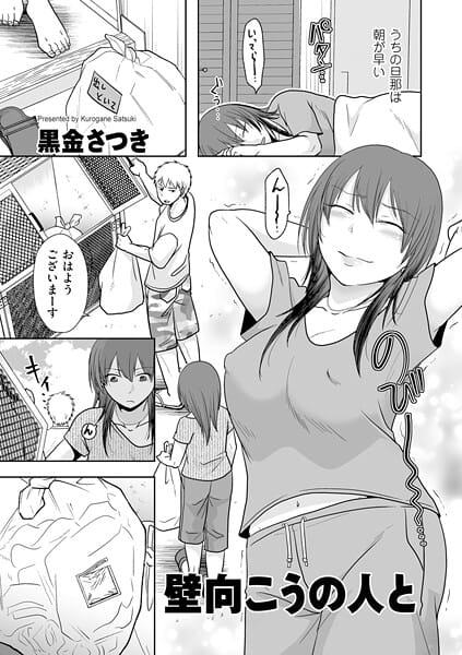 【全編マンガ】b390bleed04750 | 壁向こうの人と | 黒金さつき