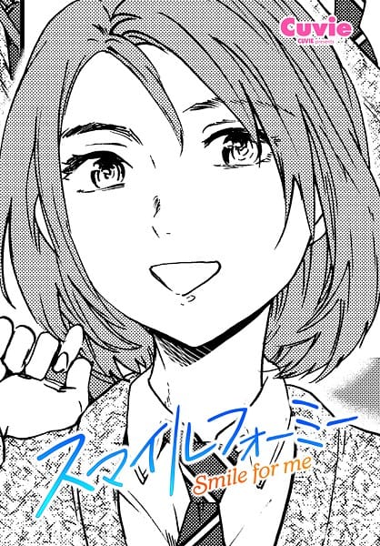 【全編マンガ】b469adgsk03094 | スマイルフォーミー | Cuvie(巨尻)
