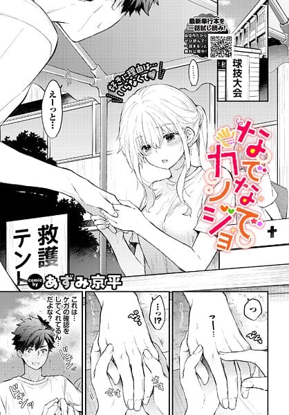 【全編マンガ】b472abnen03891 | なでなでカノジョ | あずみ京平 コミックバベル編集部