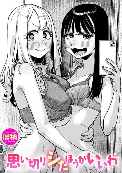 【全編マンガ】b915awnmg03509 | 思い切りシたほうがいいわ | 層積(騎乗位)