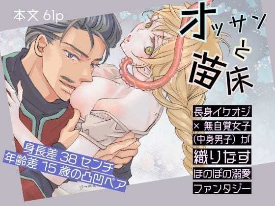 【全編マンガ】d_534553 | オッサンと苗床〜出会い編 | 八朔堂