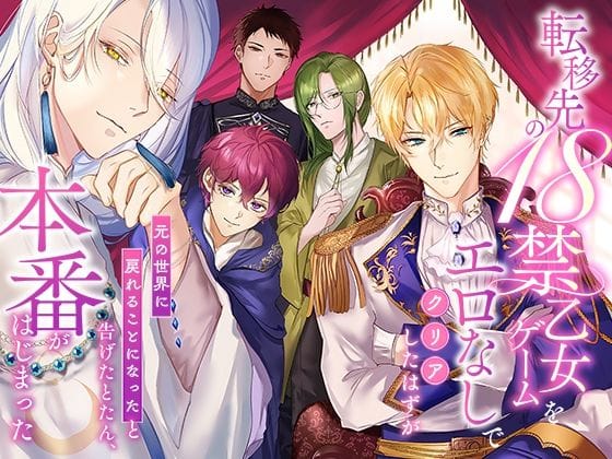 【全編マンガ】d_689383 | 転移先の18禁乙女ゲームをエロなしでクリアしたはずが「元の世界に戻れることになった」と告げたとたん、本番がはじまった | さみどり(アナル)