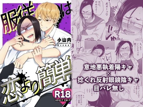 【全編マンガ】d_702316 | 服従は恋より簡単 | 可視外(女性向け)