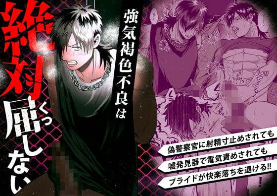 【全編マンガ】d_718466 | 強気褐色不良は絶対に屈しない | BG本田(機械姦)