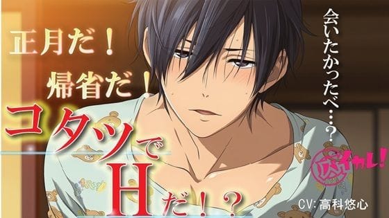 【全編マンガ】d_724643 | おこたでH（はーと）〜帰省して久しぶりに再会した田舎の幼馴染とコタツで…離れてた愛はコタツの熱で燃え上がる！〜 ASMR/バイノーラル/BL/男同士/純愛/中出し/やおい | ヨルマガ！ -ASMR Night Life Media-(フェラ)