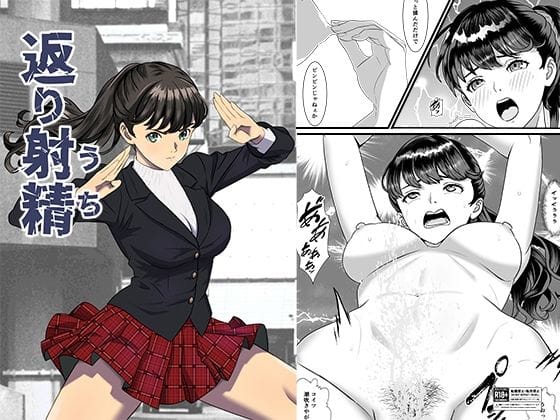 【全編マンガ】d_729152 | 返り射精 | 正太郎(陰毛・腋毛)
