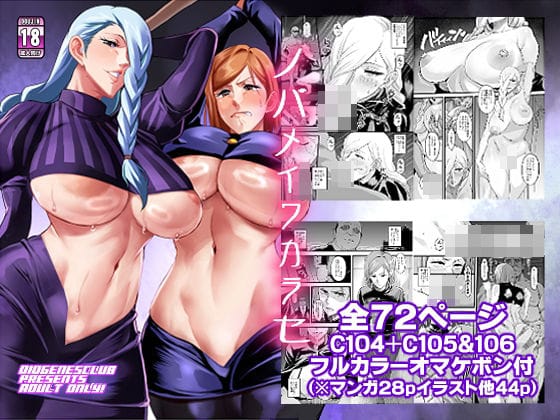 【全編マンガ】d_731486 | ノバメイワカラセ | ディオゲネスクラブ(フェラ)