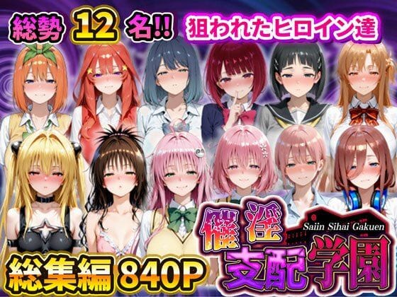 【全編マンガ】d_731878 | 催淫支配学園  総集編 | アシタノトビラ(中出し)