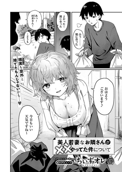 【全編マンガ】k568agotp08470 | 美人若妻なお隣さんが××やってた件について | ちぃずオレ