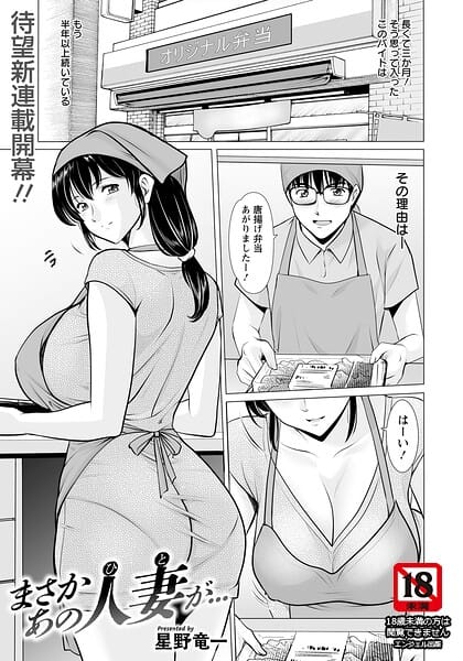 【全編マンガ】b061bangl03100 | まさかあの人妻が… 【単話】 | 星野竜一