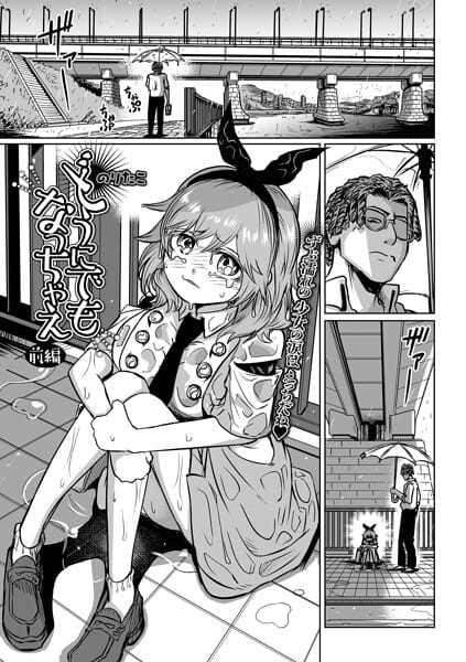 【全編マンガ】b164aisis05979 | どうにでもなっちゃえ 前編 | のりたこ 一水社編集部(局部アップ)