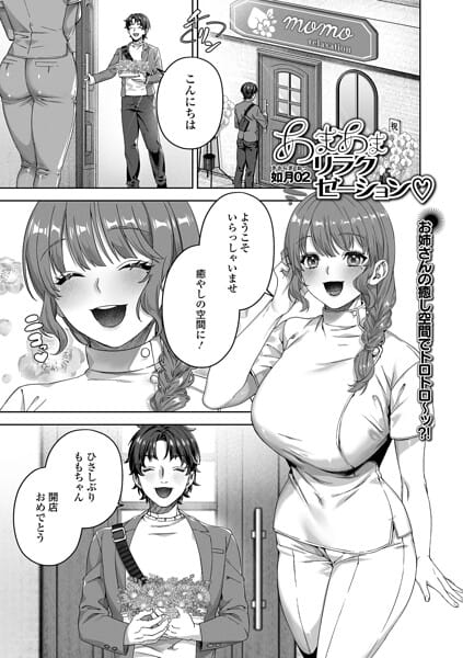 【全編マンガ】b164aisis05988 | あまあまリラクゼーション | 如月02 一水社編集部(騎乗位)