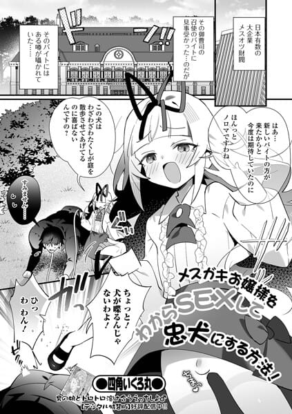 【全編マンガ】b164aisis06031 | メスガキお嬢様をわからSEXして忠犬にする方法！ | 四角いくろ丸 一水社編集部(アナル)