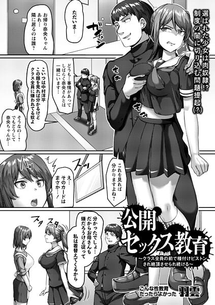 【全編マンガ】b182asnw02384 | 公開セックス教育〜クラス全員の前で種付けピストンされ絶頂させられ続ける〜 | 羽雲(即ハメ)