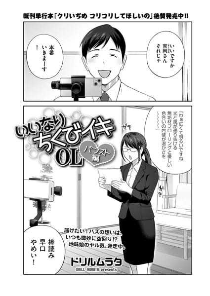 【全編マンガ】b390bleed04605 | いいなり ちくびイキOL パンスト編 | ドリルムラタ(手コキ)