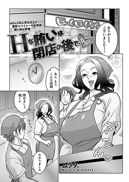 【全編マンガ】b390bleed05052 | Hな賄いは閉店の後で… | ムラタ。(フェラ)
