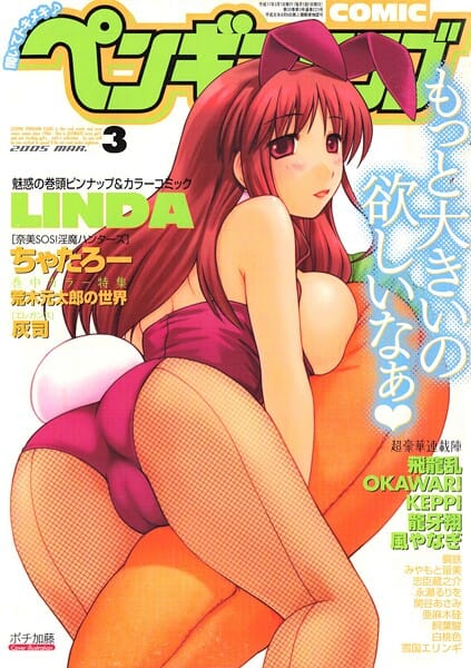【全編マンガ】b469adgsk03135 | COMICペンギンクラブ2005年3月号 | ポチ加藤 LINDA 飛龍乱 ちゃたろー KEPPI 亜麻木硅 飼葉駿 白桃色 永瀬るりを 関谷あさみ 灰司 OKAWARI 忠臣蔵之介 みやもと留美 龍牙翔 鋼鉄 荒木元太郎 風やなぎ(美乳)