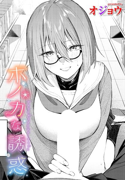【全編マンガ】b472abnen03370 | ホノカな誘惑 | オジョウ コミックバベル編集部