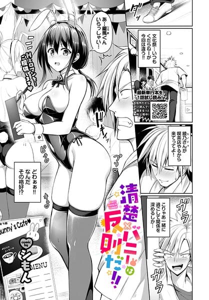 【全編マンガ】b472abnen03968 | 清楚×バニーは反則だ！！ | シもん コミックバベル編集部(バニーガール)
