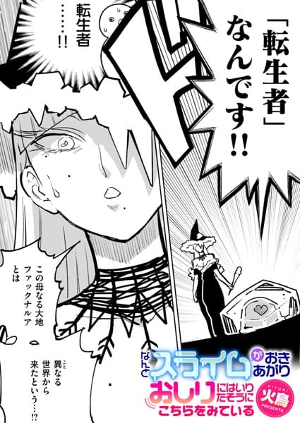 【全編マンガ】b915awnmg03272 | なんとスライムがおきあがりおしりにはいりたそうにこちらをみている | 火鳥