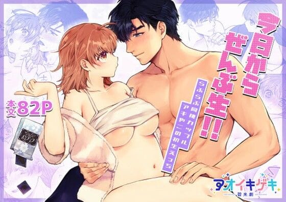 【全編マンガ】d_514963 | 今日からぜんぶ生！！ 〜らぶらぶ同棲カップルアキやこの初生えっち〜 | アオイキゲキ(恋人同士)