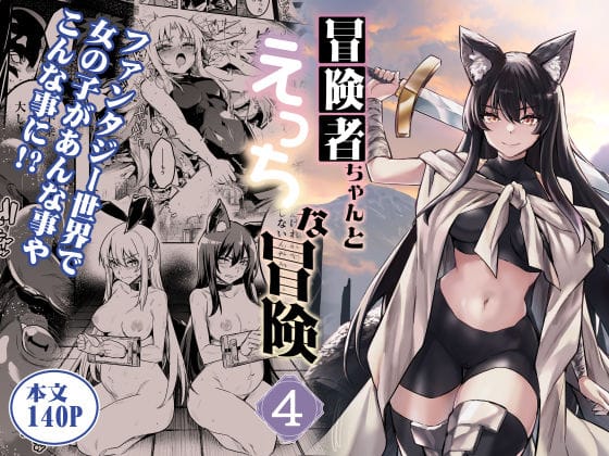 【全編マンガ】d_516149 | 冒険者ちゃんとえっちな冒険4 | しぐれえび(フェラ)