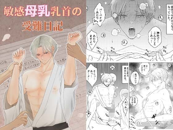 【全編マンガ】d_601665 | 敏感母乳乳首の受難日記 | おんだりー(着衣)