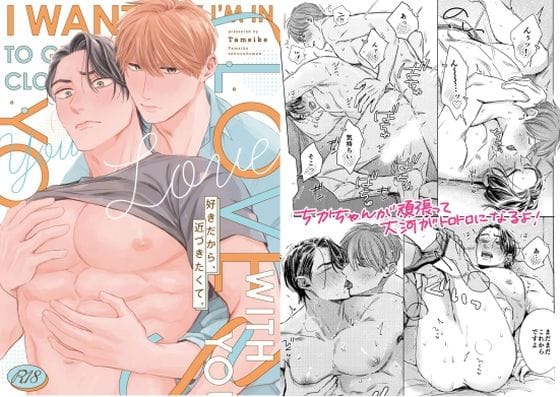 【全編マンガ】d_678424 | 好きだから、近づきたくて。 | ためいけ山王方面(女性向け)