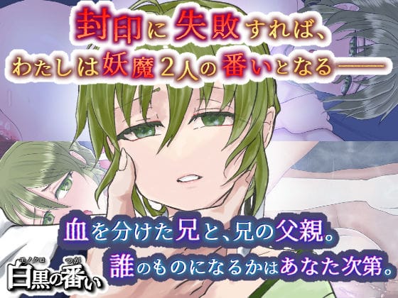 【全編マンガ】d_714854 | 白黒の番い | Akebia Garden(シミュレーション)