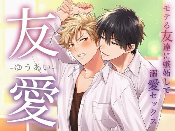 【全編マンガ】d_727322 | 学年No.1のザ・清楚系イケメンに放課後教室で俺の全てを捧げる濃密セックスしちゃった… | 伽耶の間(首輪・鎖・拘束具)