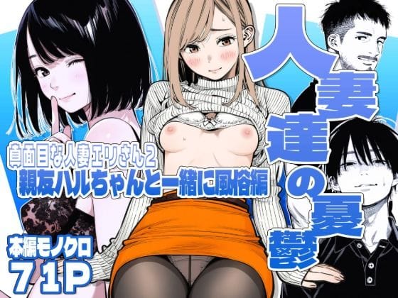 【全編マンガ】d_728000 | 【続編:エリさん2】人妻達の憂鬱・真面目な人妻エリさん2親友のハルちゃんと一緒に風俗編 | AOI-Atelier(フェラ)